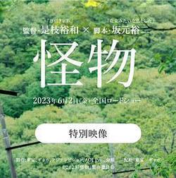 怪物