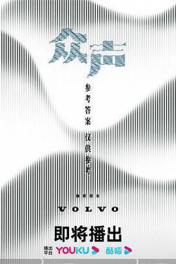 衆聲