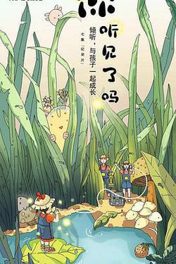 你聽見了嗎