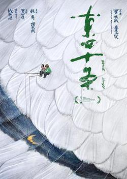 東四十條