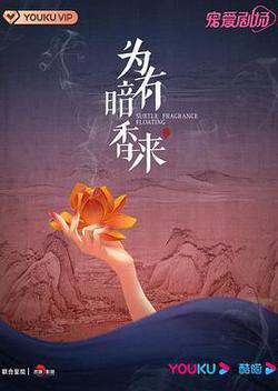 爲有暗香來