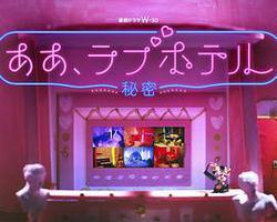 情侶酒店～祕密～