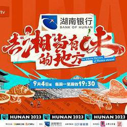 去「湘」當有味的地方