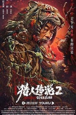 興安嶺獵人2輪迴森林