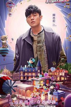 週遊記 第二季