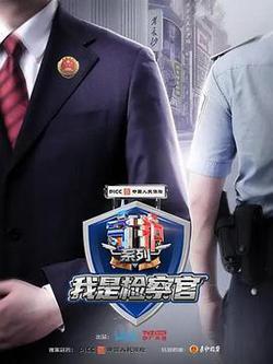 守護解放西番外：我是檢察官