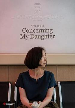 關於女兒