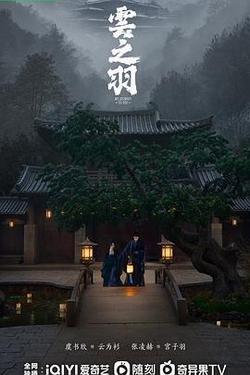 雲之羽