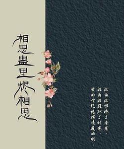 燼相思