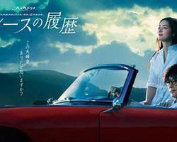 格蕾絲的軌跡