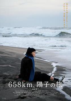658公里，陽子的旅途