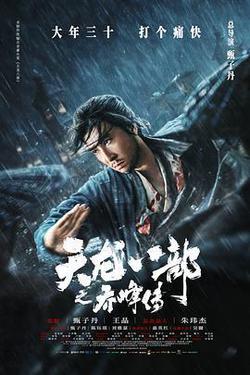 天龍八部之喬峯傳