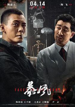 暴風