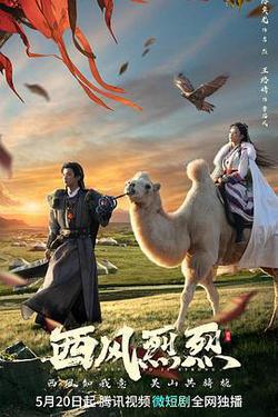 西風烈烈