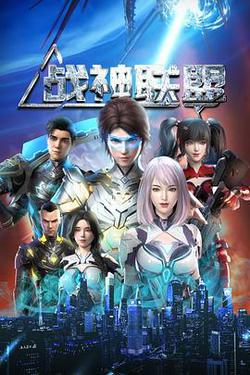 戰神聯盟