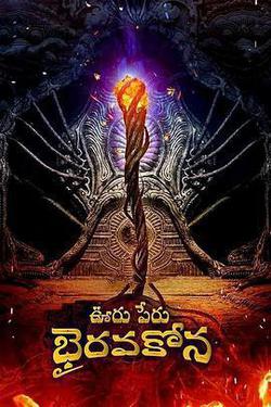 祕魯奧魯 Bhairavakona