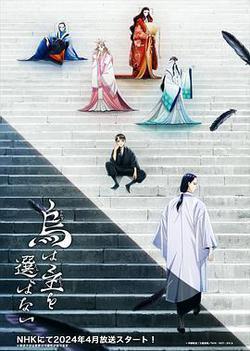 烏鴉不擇主