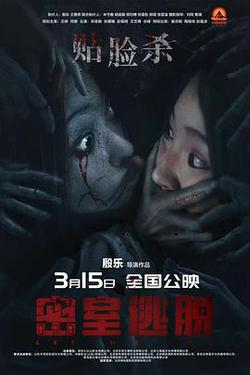 密室逃脫