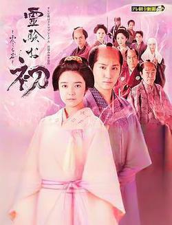 通靈阿初～顫動岩～