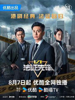 法證先鋒6之倖存者的救贖