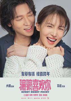 「騙騙」喜歡你