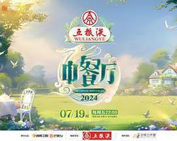 中餐廳 第八季