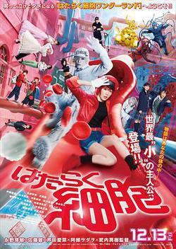 工作細胞