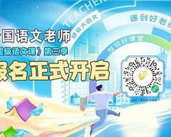 超級語文課 第三季
