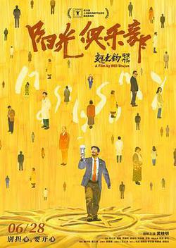 陽光俱樂部