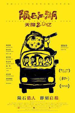 隕石江湖：天降20億
