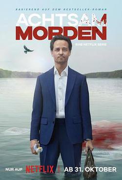 正念謀殺 第一季