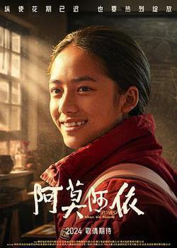 阿莫阿依