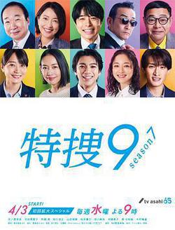 特搜9 第七季