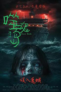 噬魂島
