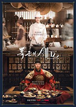 暴君的廚師