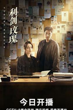 利劍·玫瑰