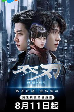 雙刃