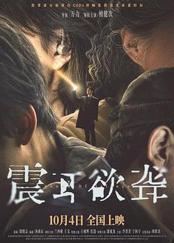 震耳欲聾