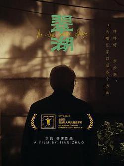翠湖