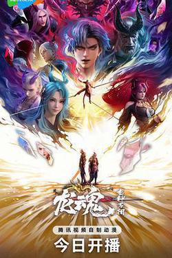 龍魂