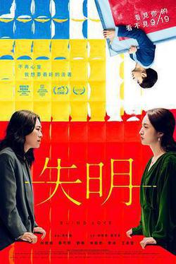 失明