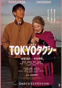 東京計程車