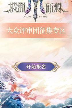 披荊斬棘2025