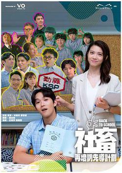 社畜再培訓先導計劃