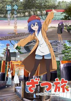 隨興旅 -That's Journey-