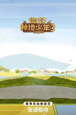 你好種地少年3