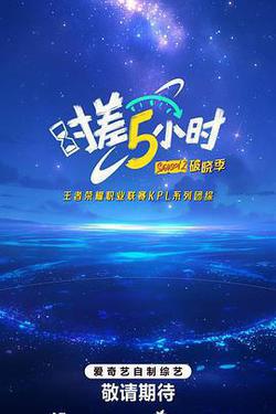 時差五小時·破曉季