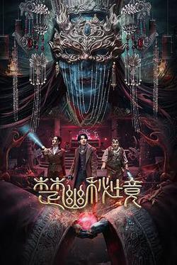 楚幽祕境