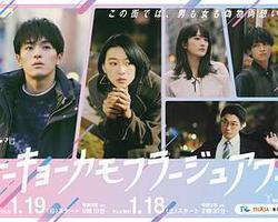 東京僞裝時間