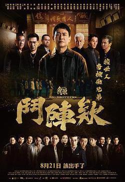 角頭：斗陣欸